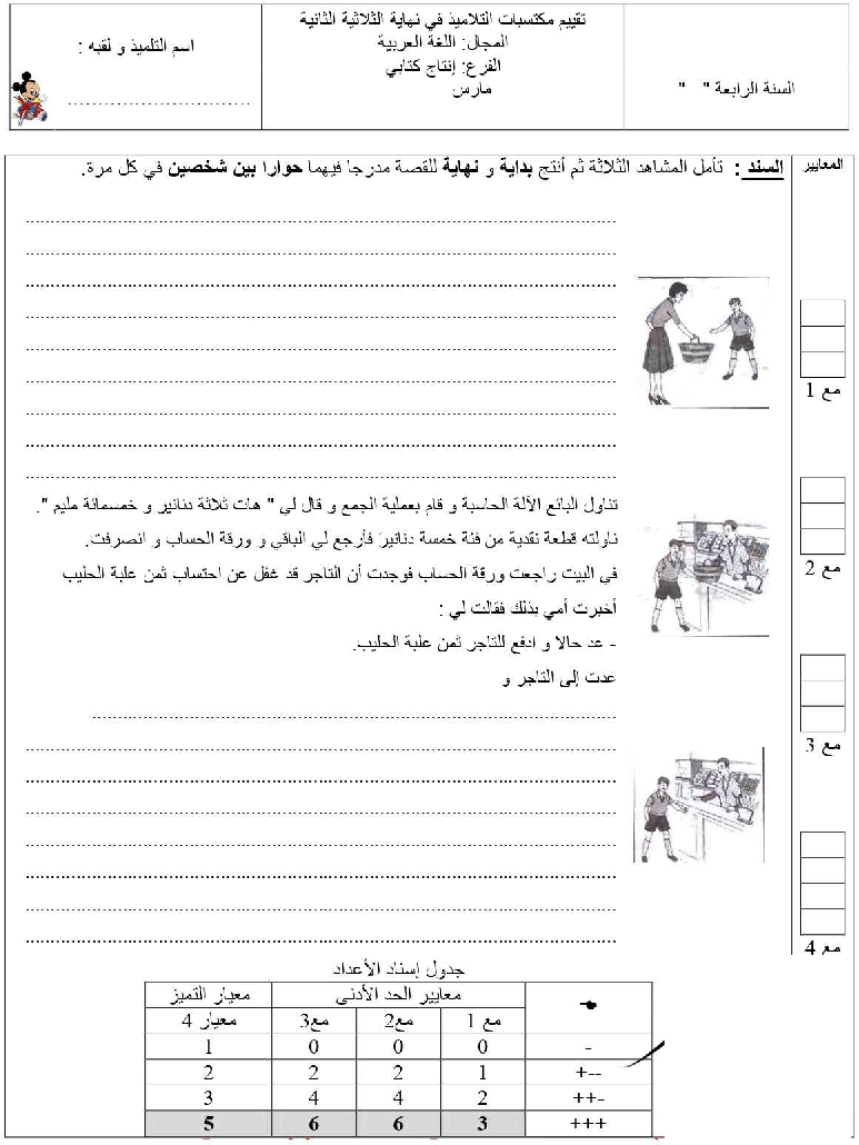 امتحان انتاج كتابي السنة الرابعة اثلاثي الثاني8