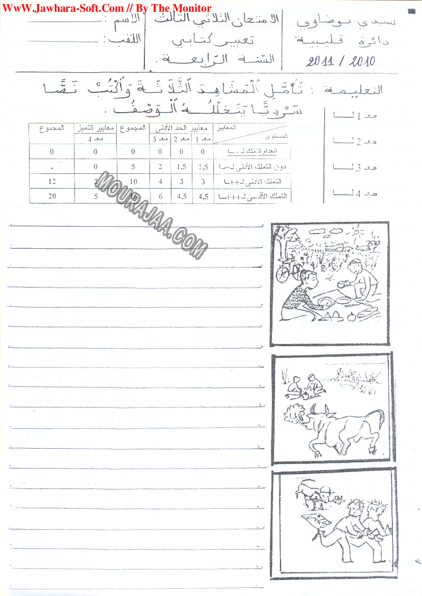 امتحان انتاج كتابي سنة رابعة ثلاثي الثالث 