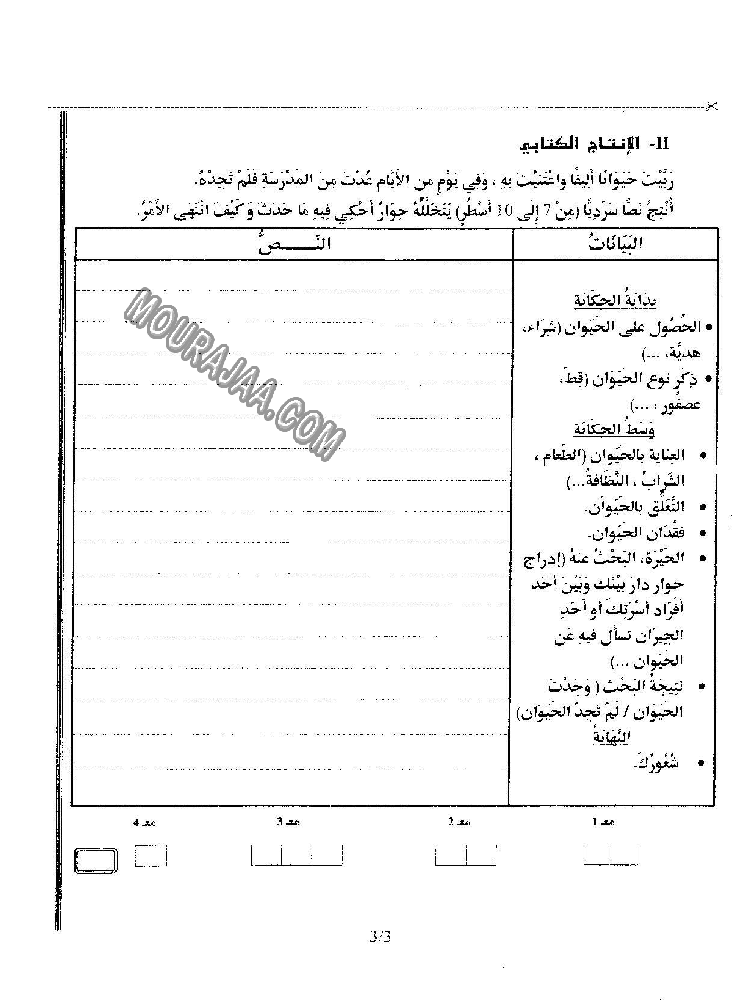 امتحان انتاج كتابي سنة رابعة ثلاثي الثالث 