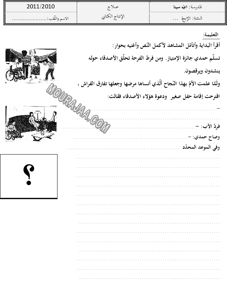 انالج كتابي ثلاثي ثالث