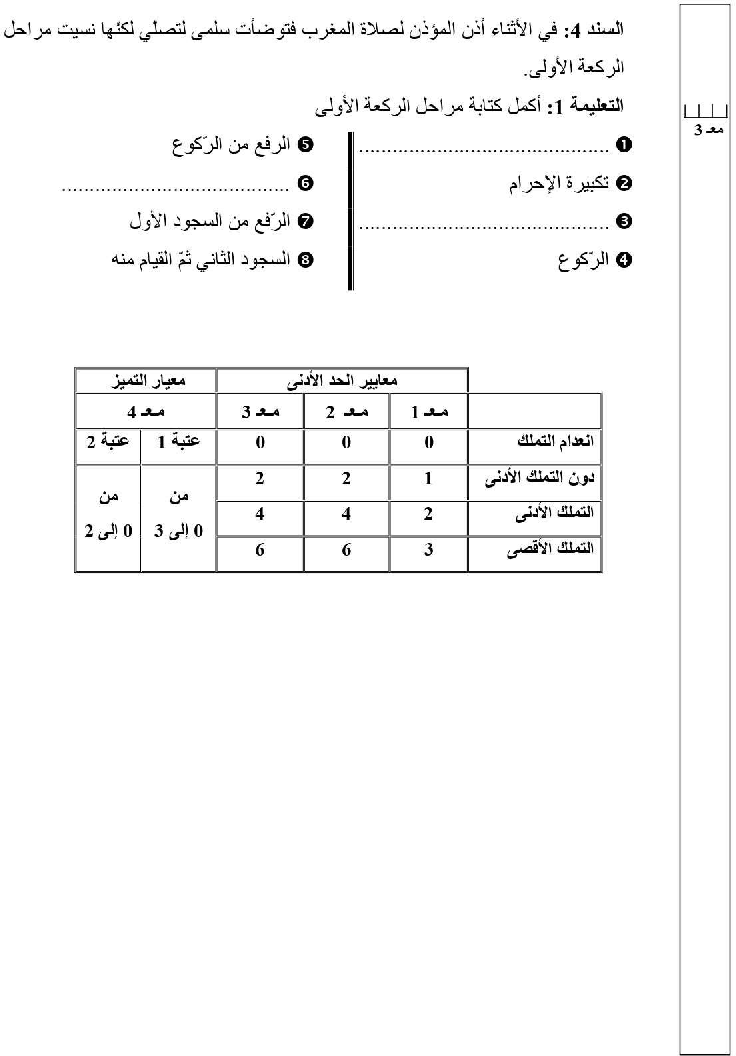 امتحان تربية اسلامية سنة الرابعة الثلاثي الثاني