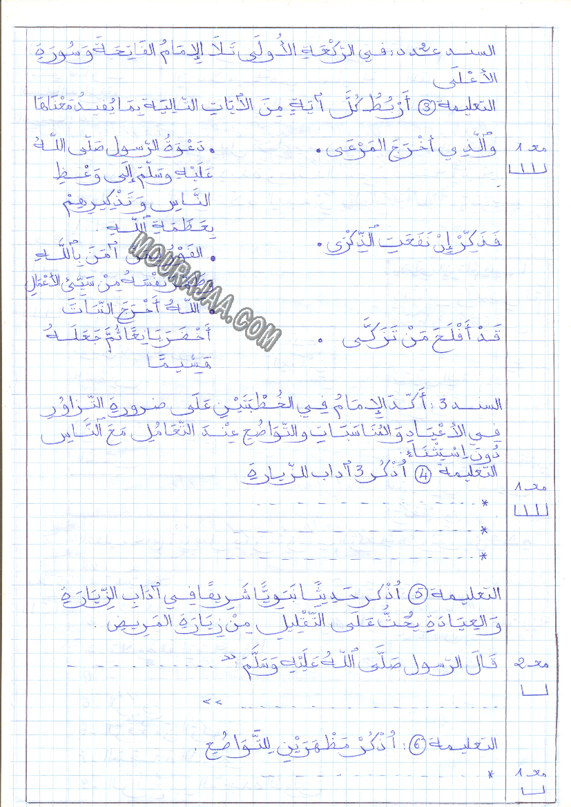 امتحان تربية اسلامية سنة رابعة ثلاثي الثالث 