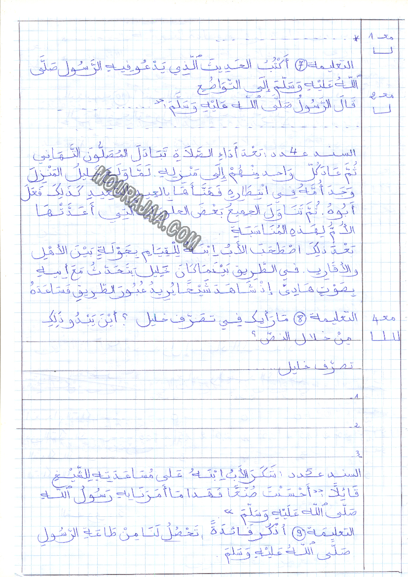 امتحان تربية اسلامية سنة رابعة ثلاثي الثالث 