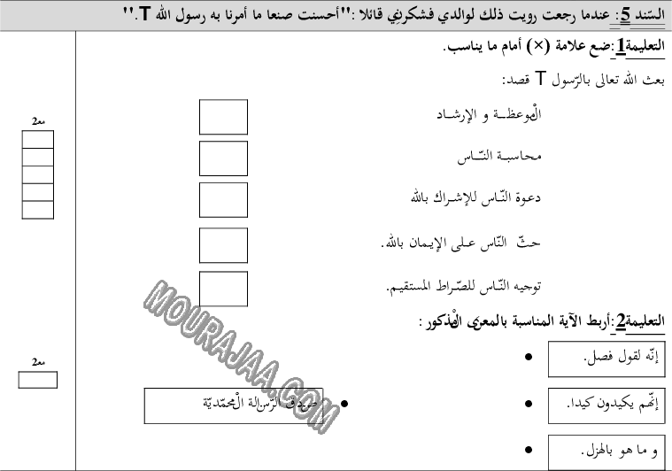 امتحان تربية اسلامية سنة رابعة ثلاثي الثالث 