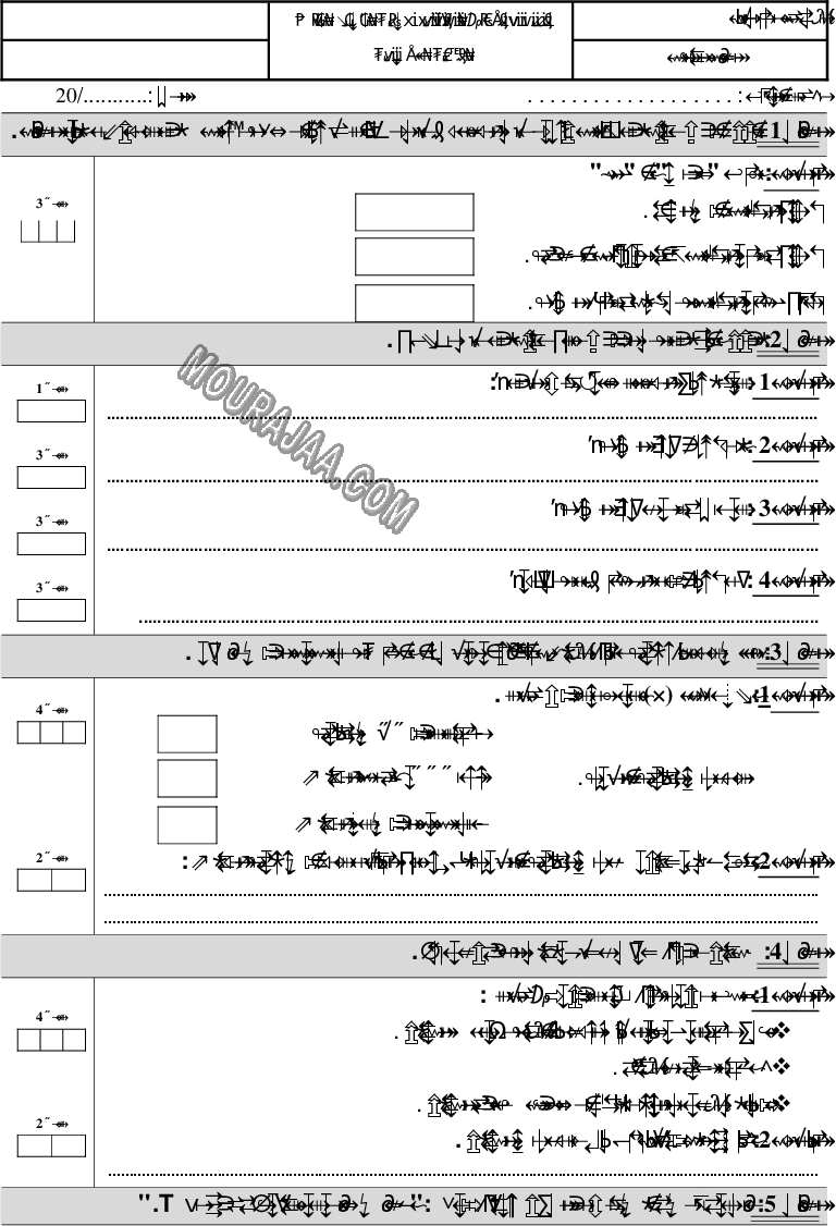 امتحان تربية اسلامية سنة رابعة ثلاثي الثالث 