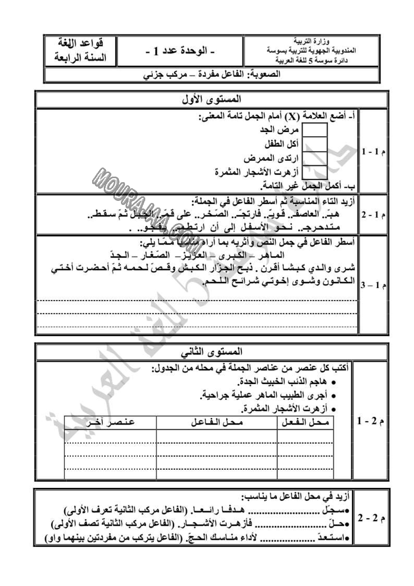 لغة ثلاثي الاول (2)