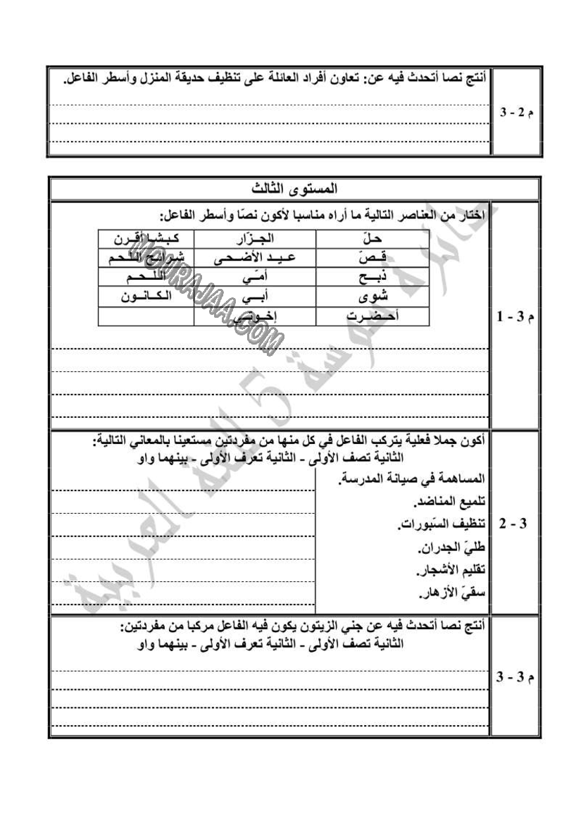 لغة ثلاثي الاول (2)