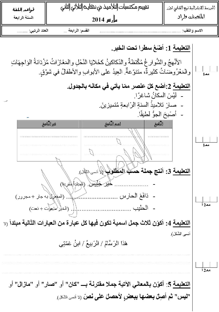 امتحان قواعد اللغة سنة الرابعة الثلاثي الثاني3