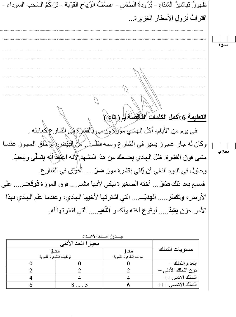 امتحان قواعد اللغة سنة الرابعة الثلاثي الثاني3