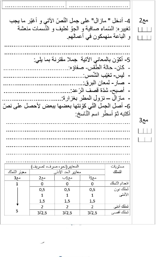 امتحان قواعد اللغة سنة الرابعة الثلاثي الثاني5
