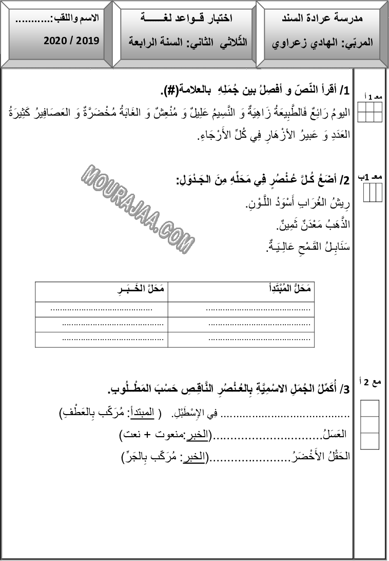 امتحان لغة سنة رابعة الثلاثي الثاني 400