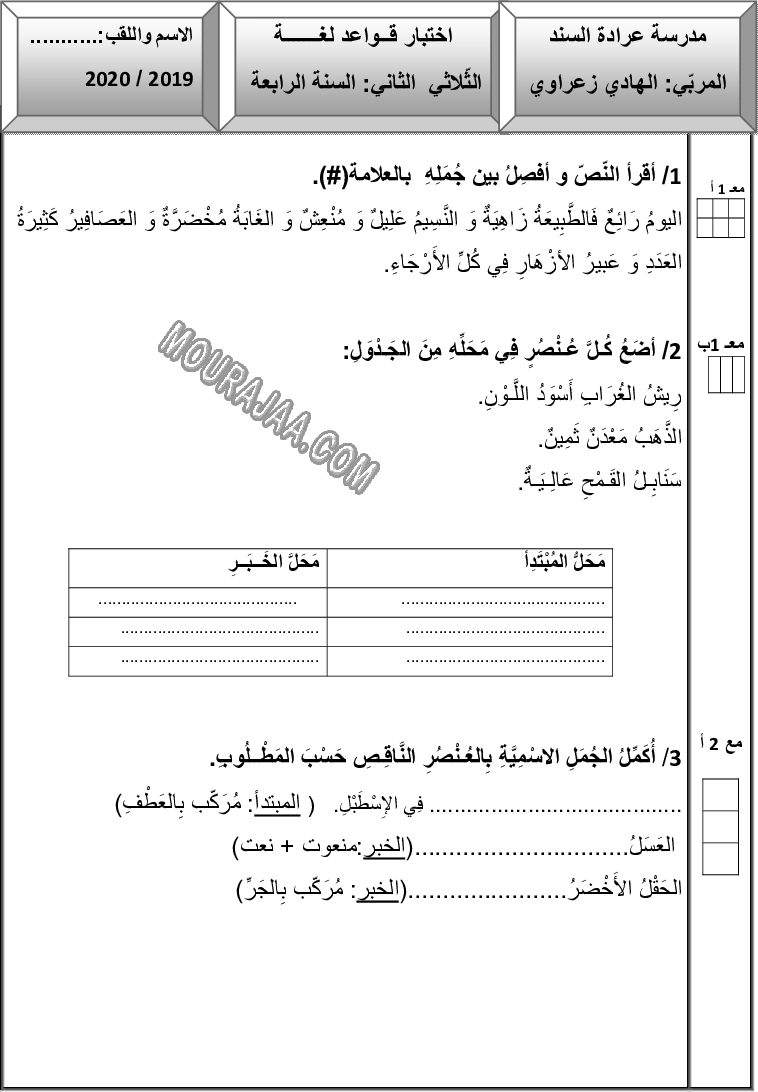 امتحان لغة سنة رابعة الثلاثي الثاني 400