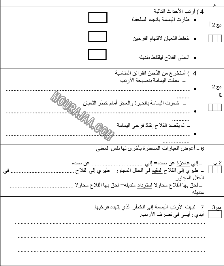 امتحان لغة سنة رابعة ثلاثي الثالث 