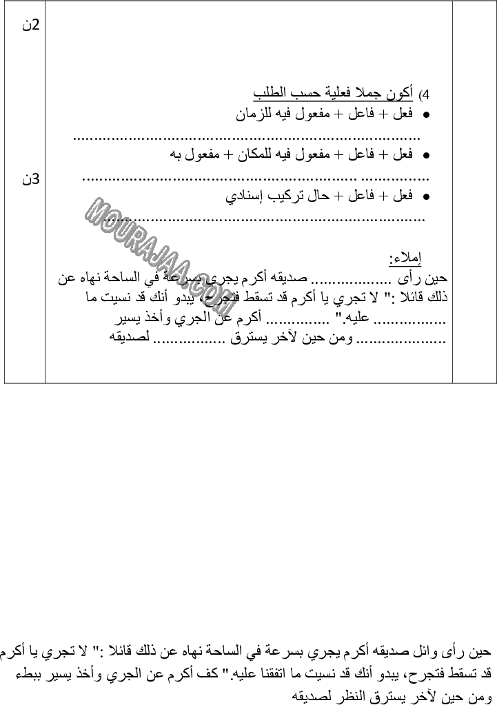 امتحان لغة سنة رابعة ثلاثي الثالث 