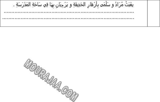 امتحان لغة سنة رابعة ثلاثي الثالث 