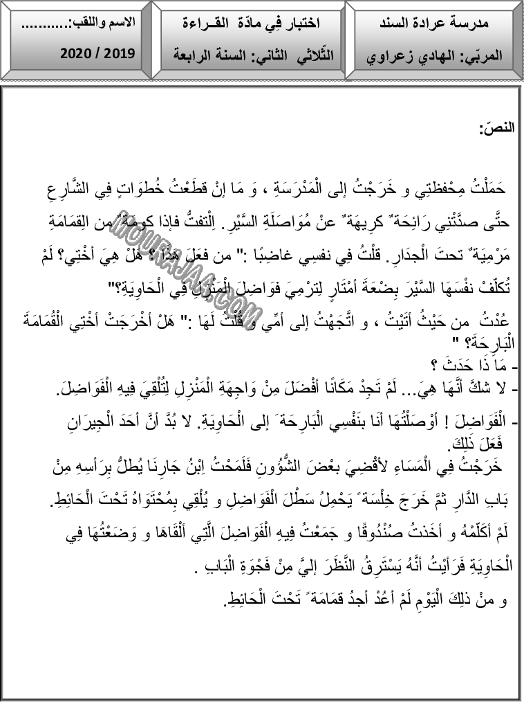 امتحان قراءة سنة الرابعة الثلاثي الثاني 320