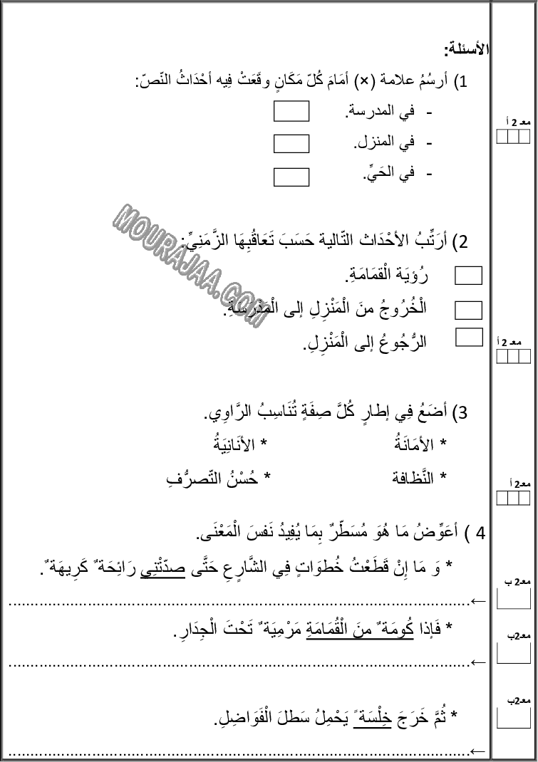 امتحان قراءة سنة الرابعة الثلاثي الثاني 320