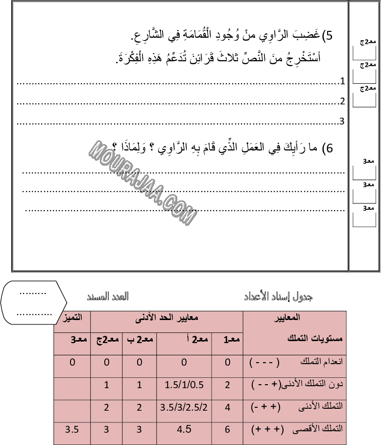 امتحان قراءة سنة الرابعة الثلاثي الثاني 320