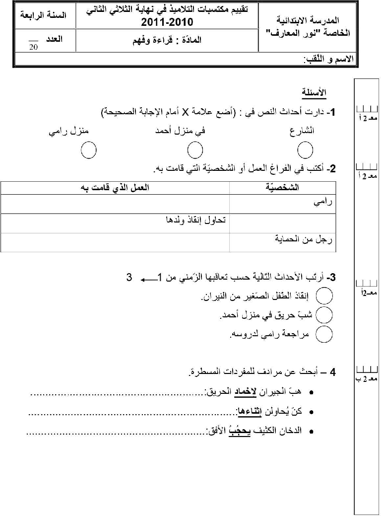 امتحان قراءة و فهم سنة الرابعة الثلاثي الثاني3