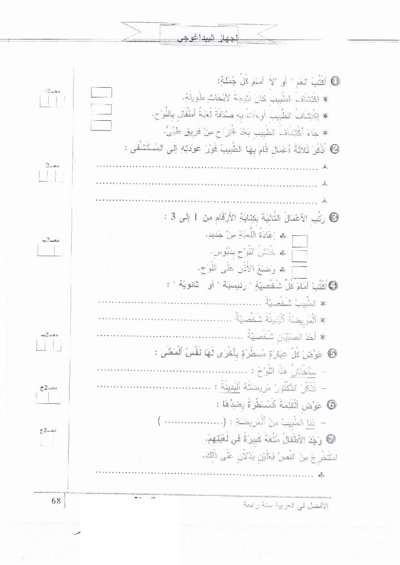 امتحان قراءة و فهم سنة الرابعة الثلاثي الثاني4