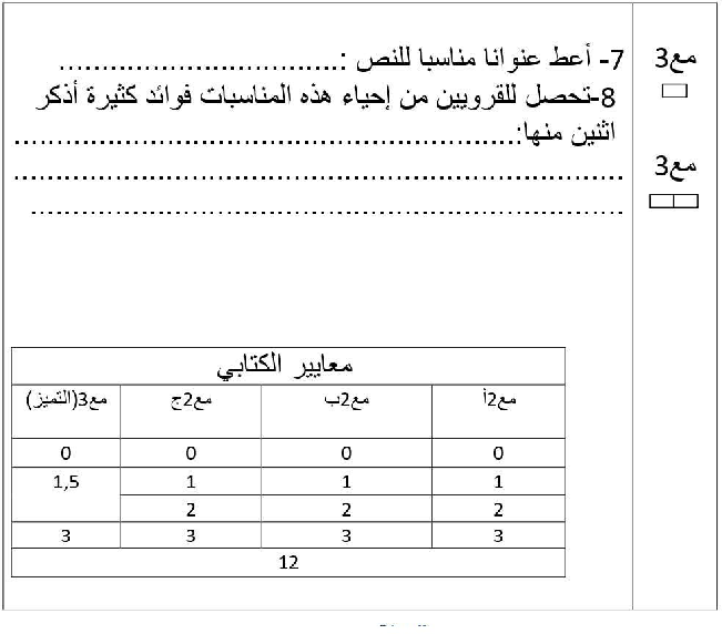 امتحان قراءة و فهم سنة الرابعة الثلاثي الثاني5