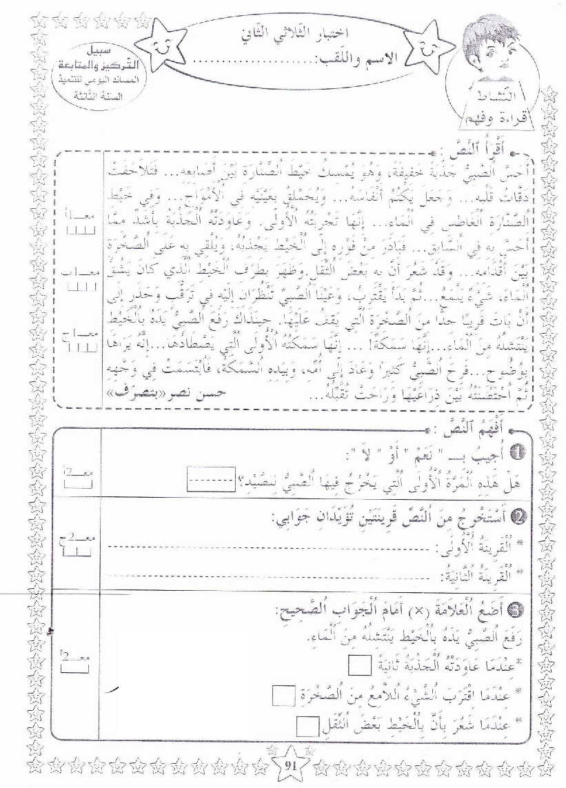 امتحان قراءة و فهم سنة الرابعة الثلاثي الثاني6