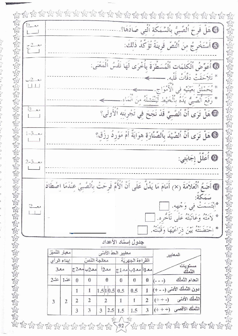 امتحان قراءة و فهم سنة الرابعة الثلاثي الثاني6