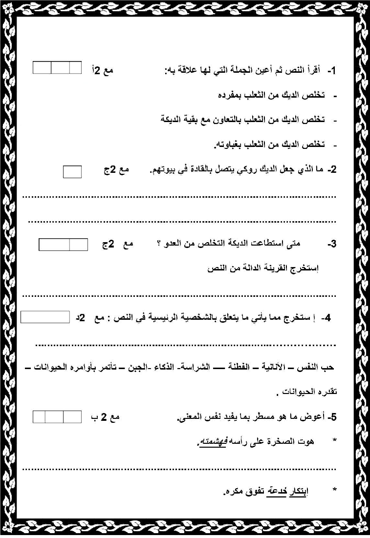 امتحان قراءة و فهم سنة الرابعة الثلاثي الثاني7