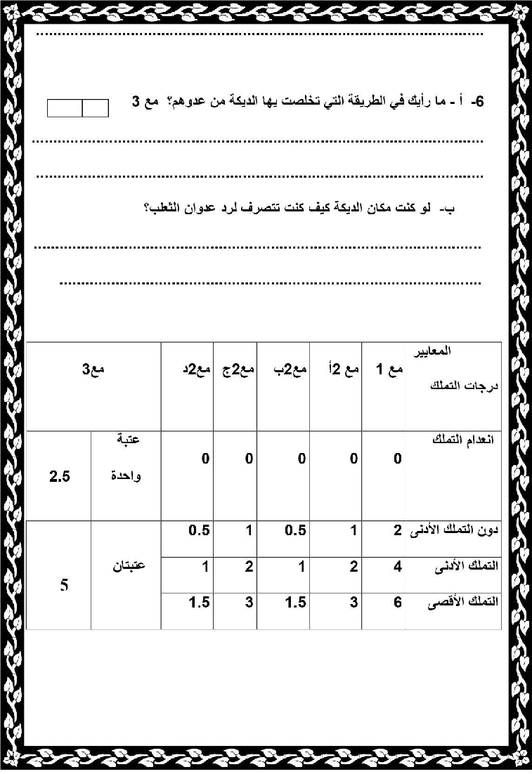 امتحان قراءة و فهم سنة الرابعة الثلاثي الثاني7