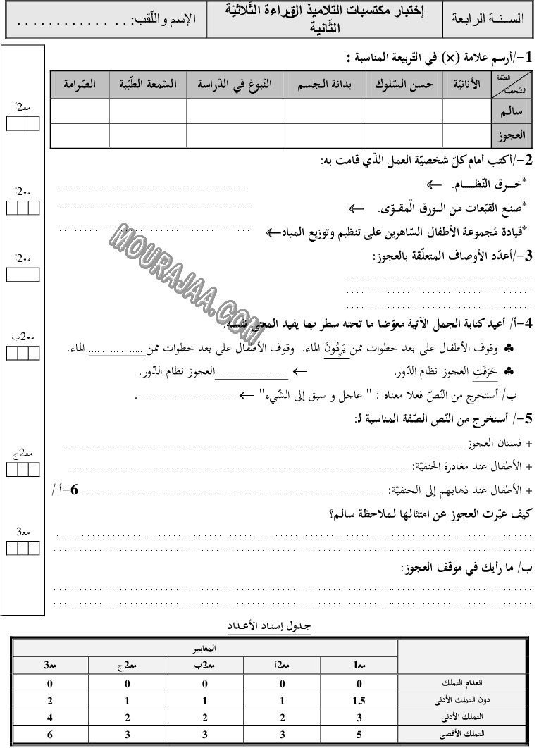 امتحانات سنة رابعة قراءة الثلاثي الثاني471