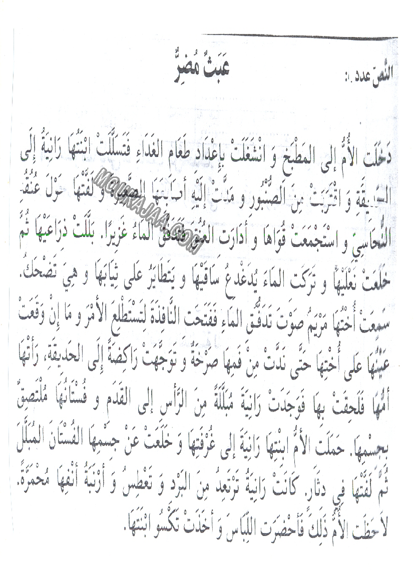 امتحان قراءة سنة رابعة ثلاثي الثالث 