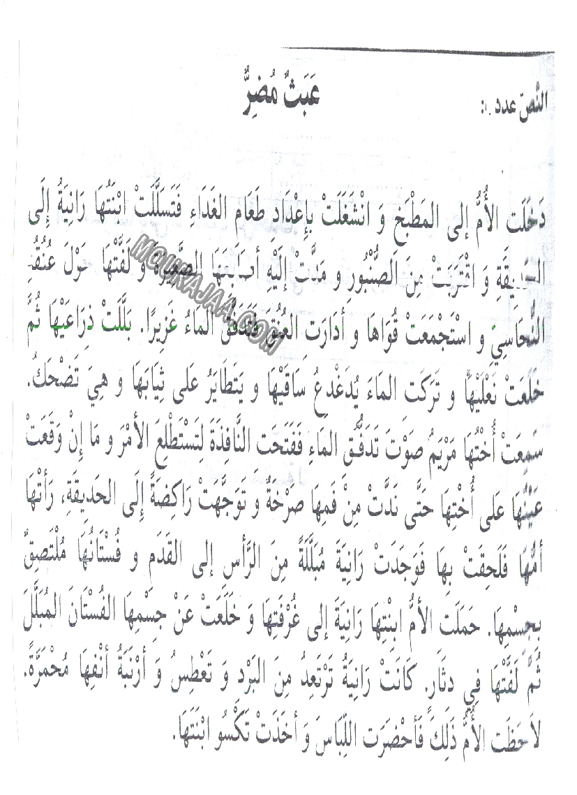 امتحان قراءة سنة رابعة ثلاثي الثالث 