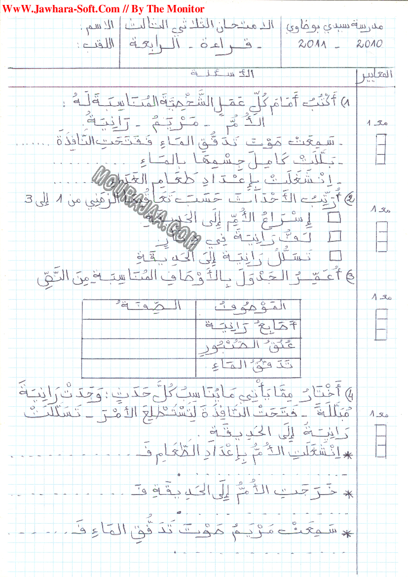 امتحان قراءة سنة رابعة ثلاثي الثالث 