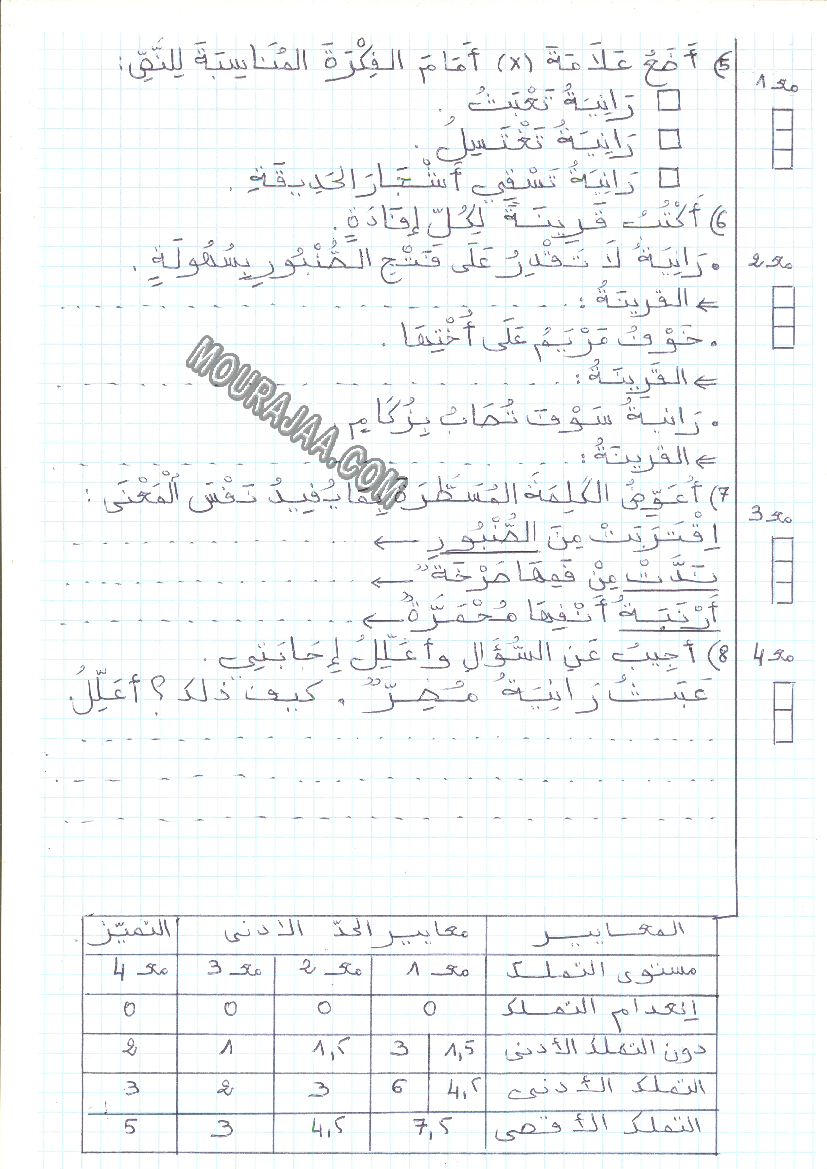 امتحان قراءة سنة رابعة ثلاثي الثالث 