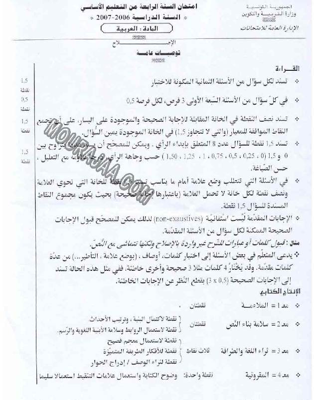 امتحان قراءة سنة رابعة ثلاثي الثالث 