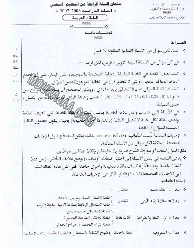 امتحان قراءة سنة رابعة ثلاثي الثالث 