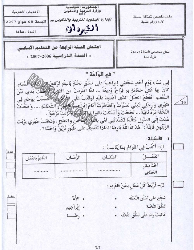 امتحان قراءة سنة رابعة ثلاثي الثالث 