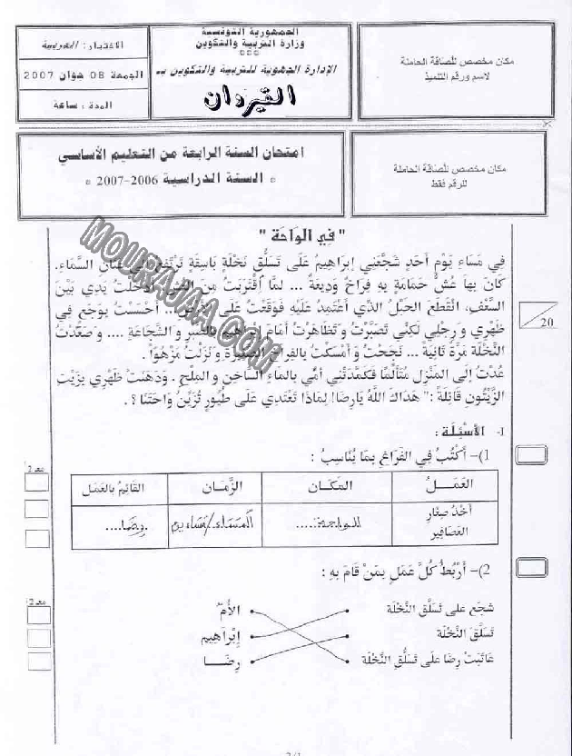 امتحان قراءة سنة رابعة ثلاثي الثالث 