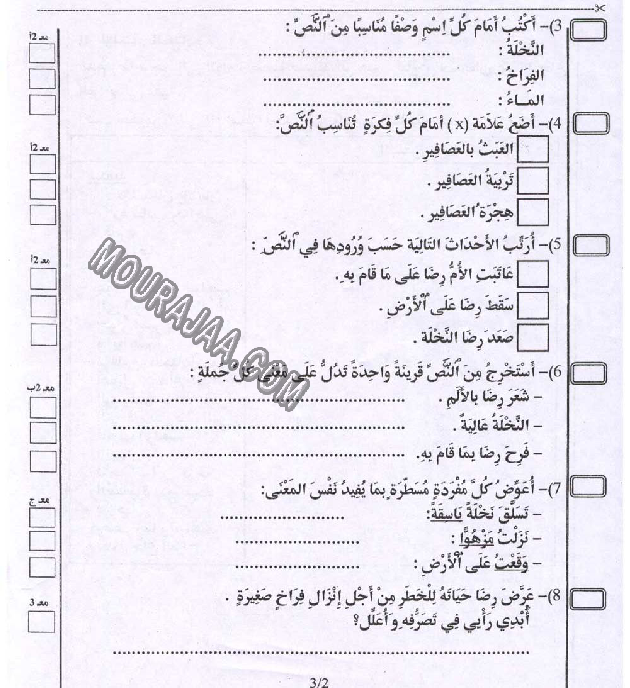 امتحان قراءة سنة رابعة ثلاثي الثالث 