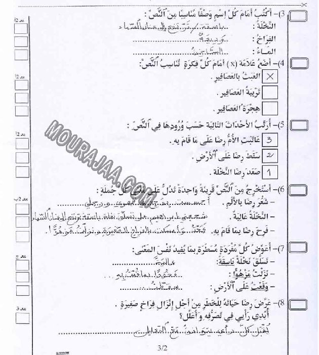 امتحان قراءة سنة رابعة ثلاثي الثالث 