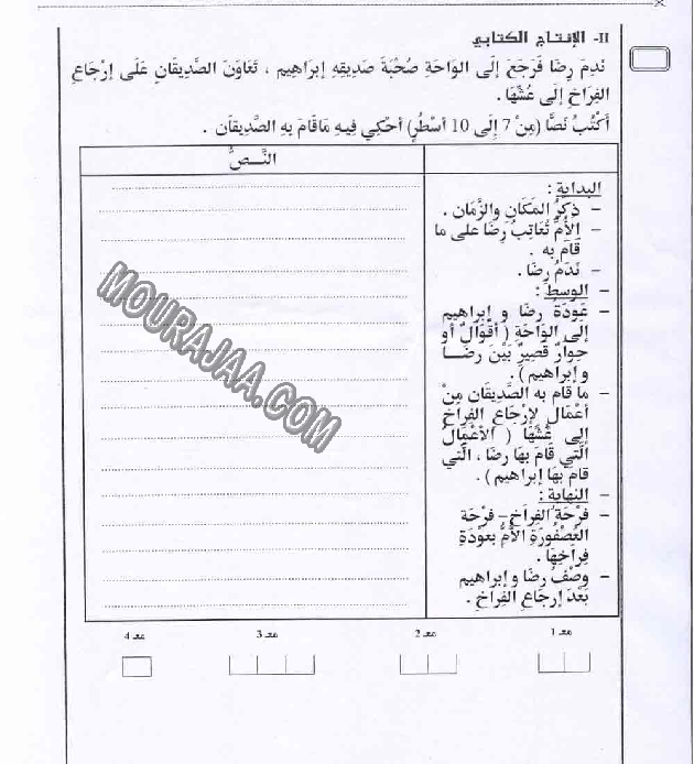 امتحان قراءة سنة رابعة ثلاثي الثالث 