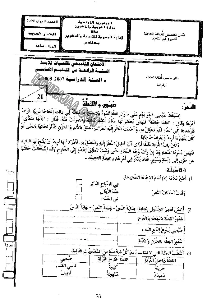 امتحان قراءة سنة رابعة ثلاثي الثالث 