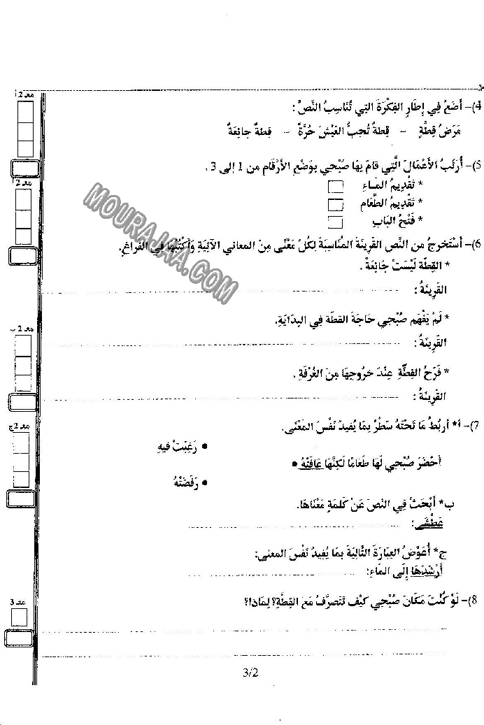 امتحان قراءة سنة رابعة ثلاثي الثالث 