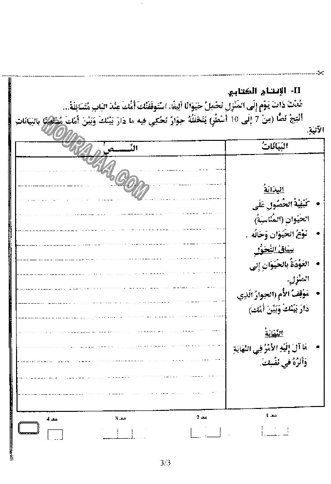 امتحان قراءة سنة رابعة ثلاثي الثالث 