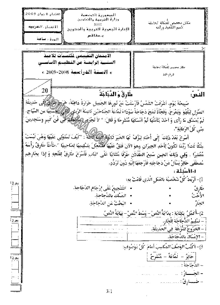 امتحان قراءة سنة رابعة ثلاثي الثالث 