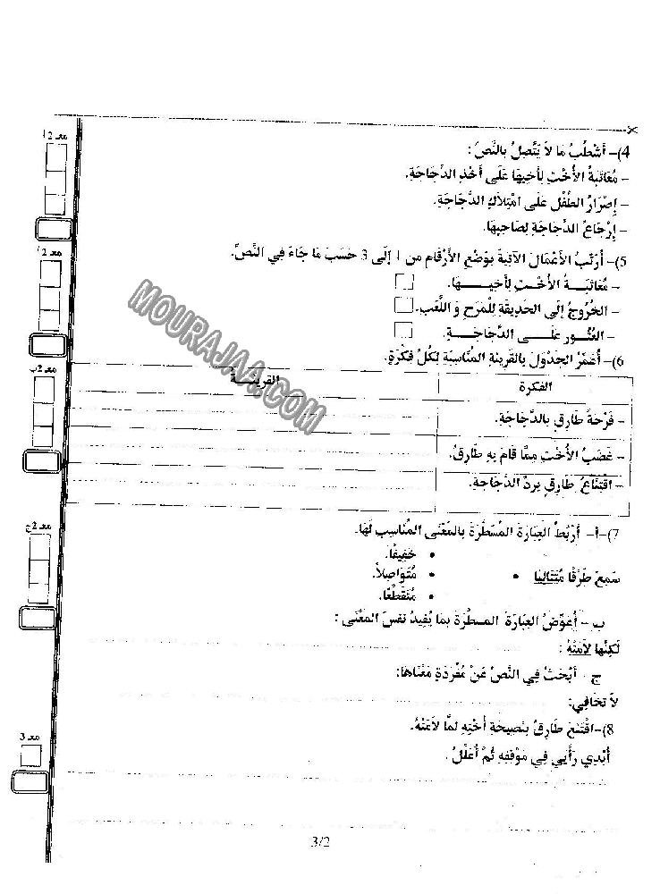 امتحان قراءة سنة رابعة ثلاثي الثالث 
