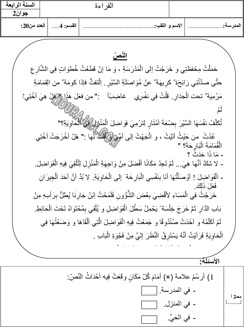 امتحان قراءة سنة رابعة ثلاثي الثالث 