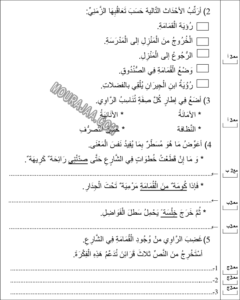 امتحان قراءة سنة رابعة ثلاثي الثالث 