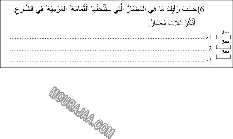 امتحان قراءة سنة رابعة ثلاثي الثالث 