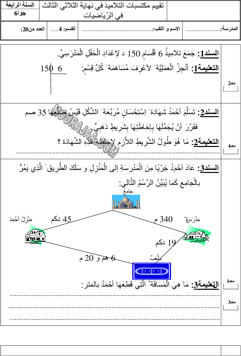 امتحان قراءة سنة رابعة ثلاثي الثالث 